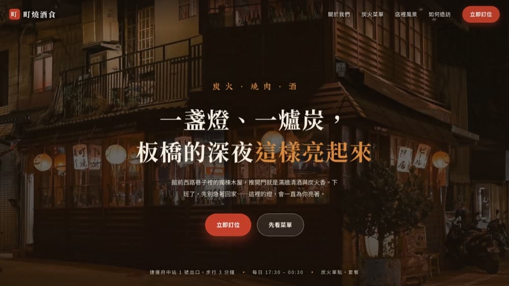 町燒酒食