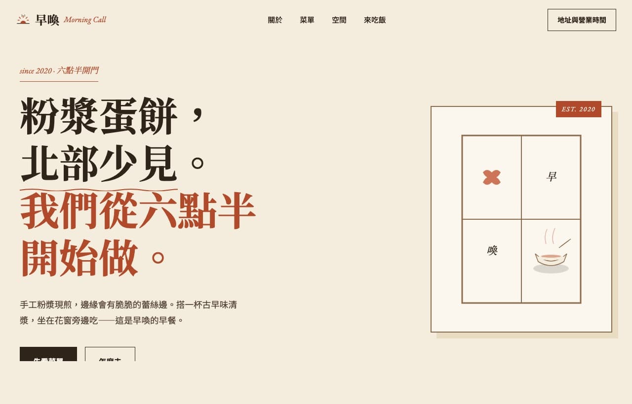 早喚 Morning Call 官網預覽