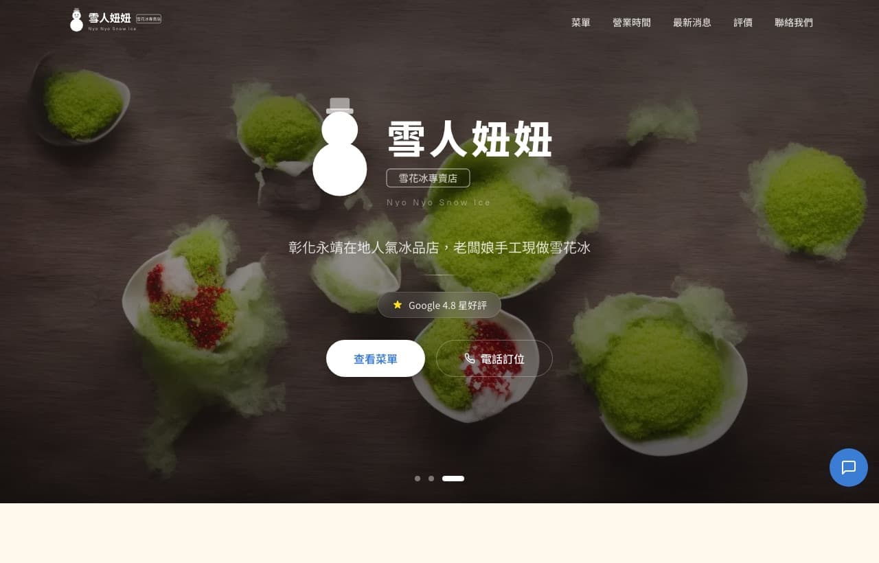 雪人妞妞 官網預覽