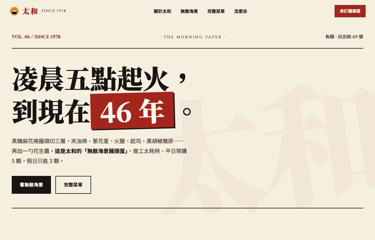 太和豆漿 官網預覽
