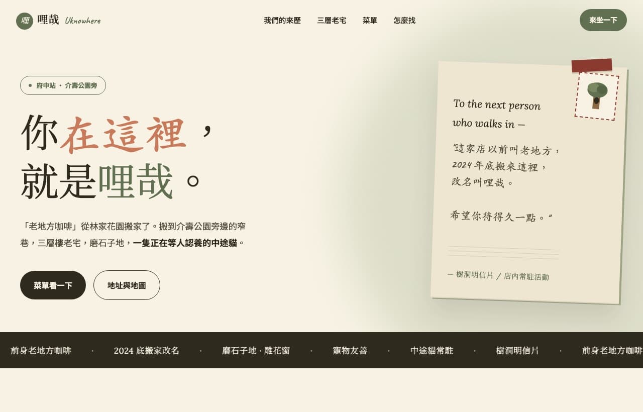哩哉咖啡 Uknowhere 官網預覽