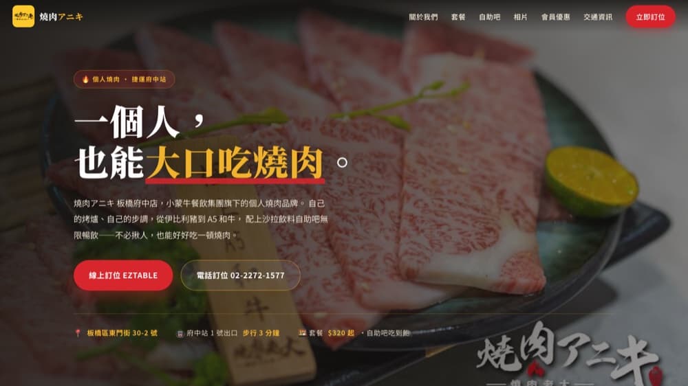 燒肉アニキ